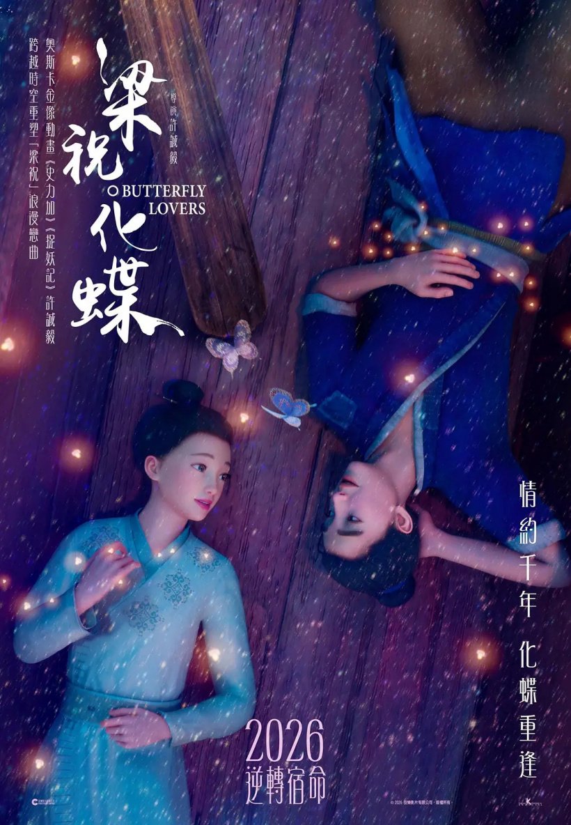 《梁祝·化蝶》电影主视觉