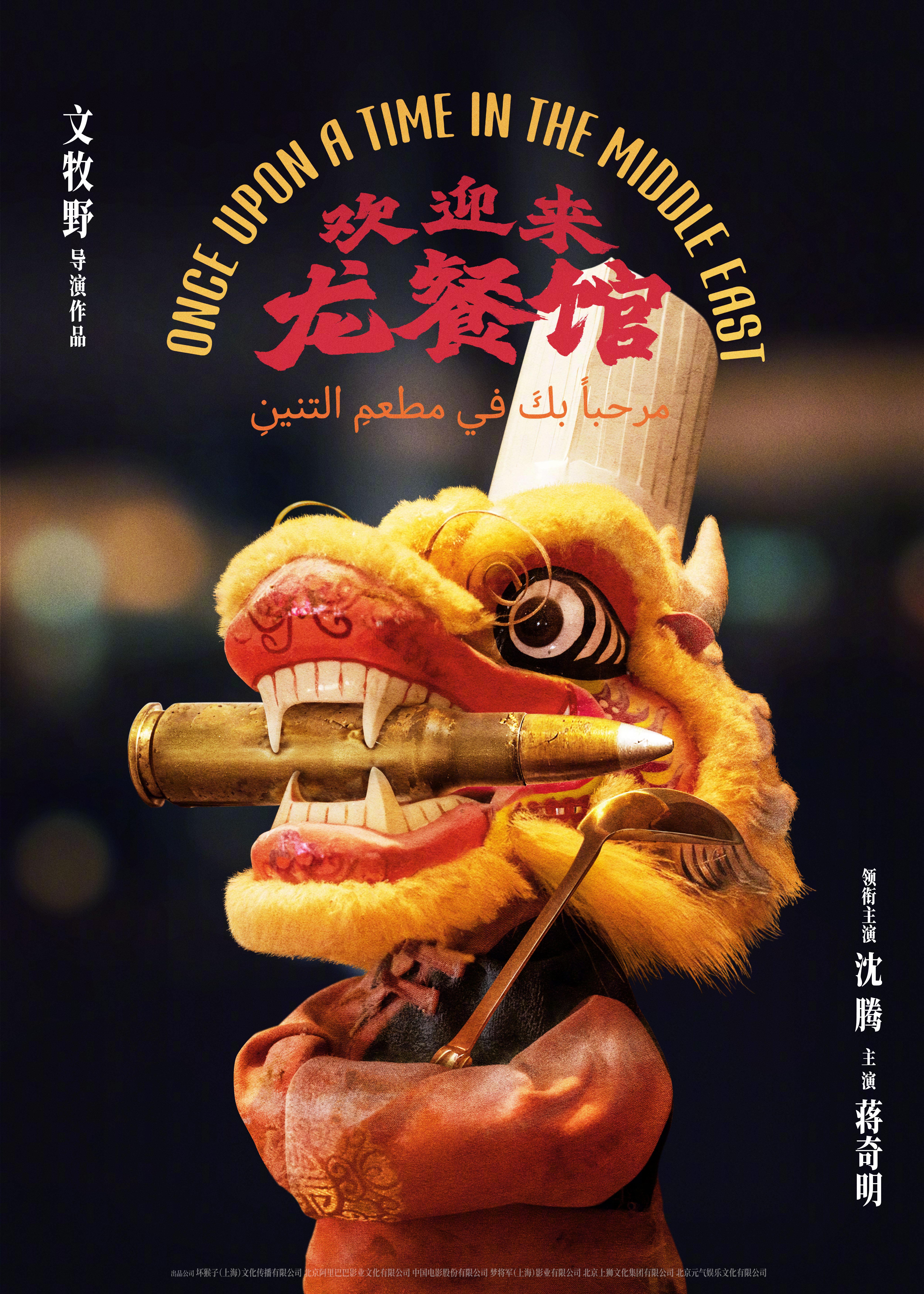 歡迎來龍餐館 poster