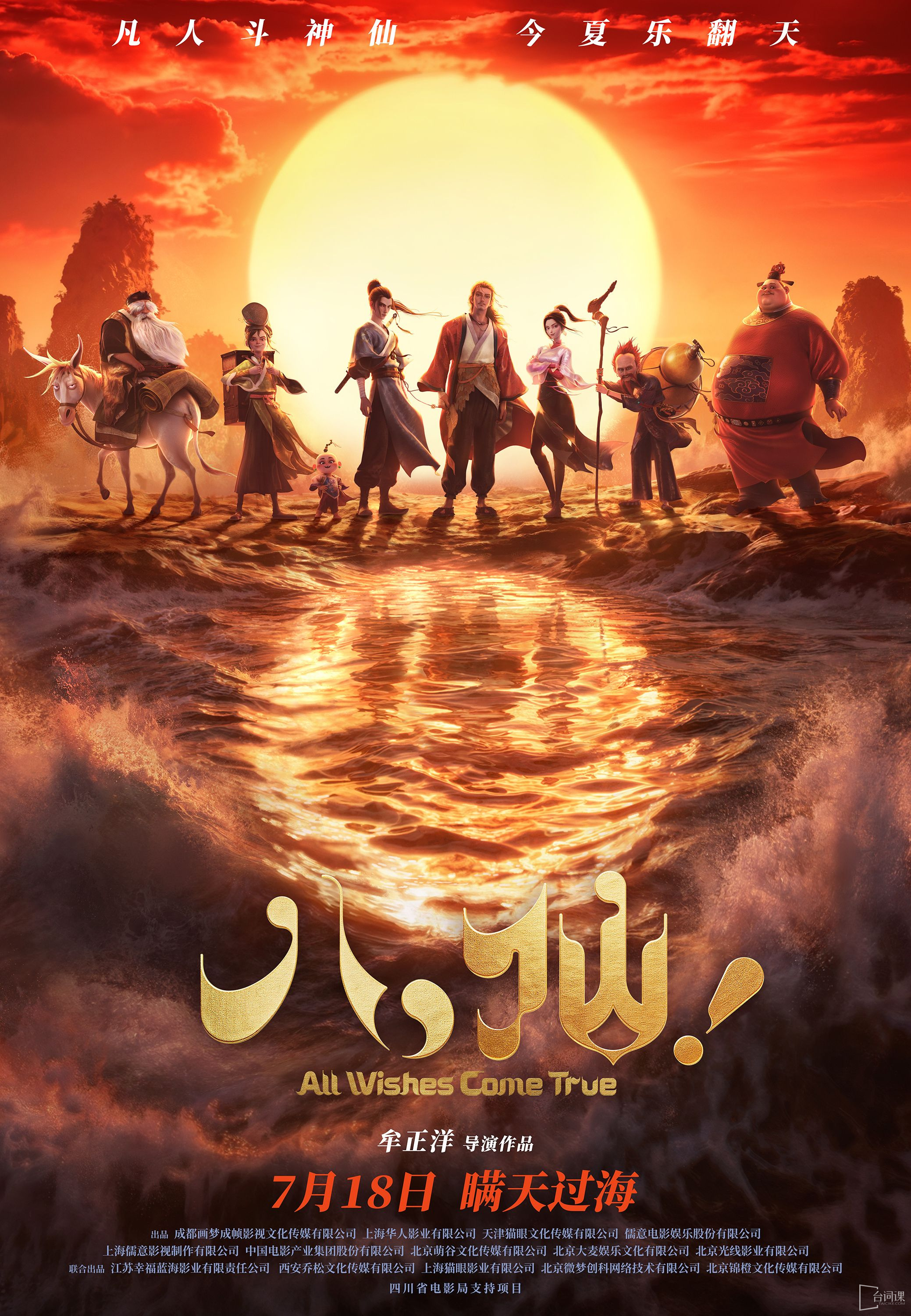 八仙! poster